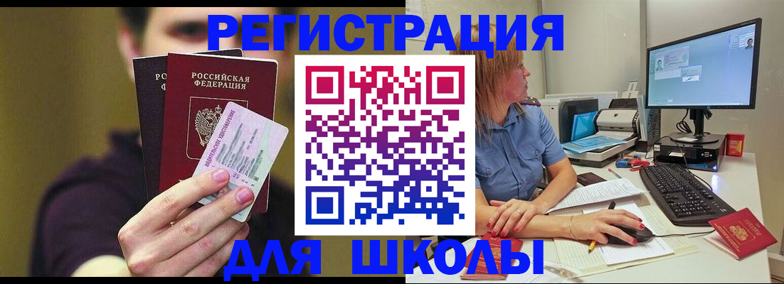 прописка ребенка в Горячем Ключе
