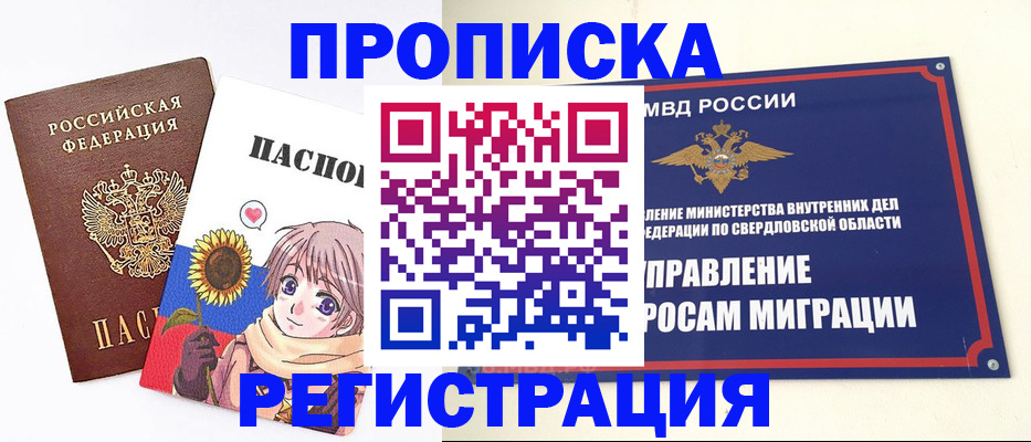 прописка для кредита в Горячем Ключе