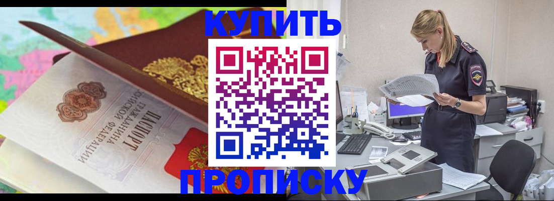 прописка в квартире в Горячем Ключе