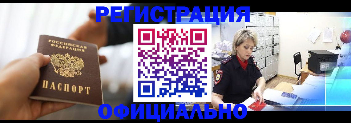 прописка гарантия в Горячем Ключе